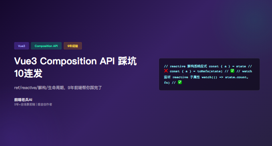 Vue3 Composition API踩坑10连发：9年+前端帮你踩完了 - 知乎
