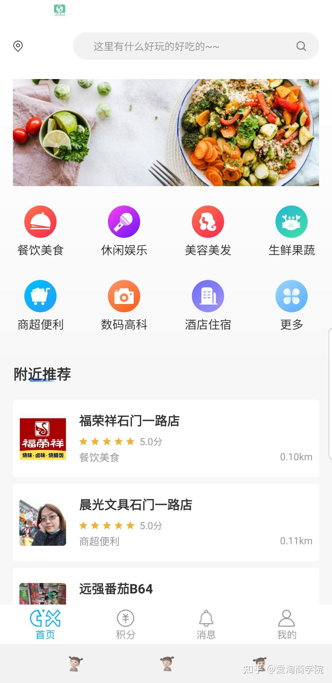 哪位了解过菜信商圈?