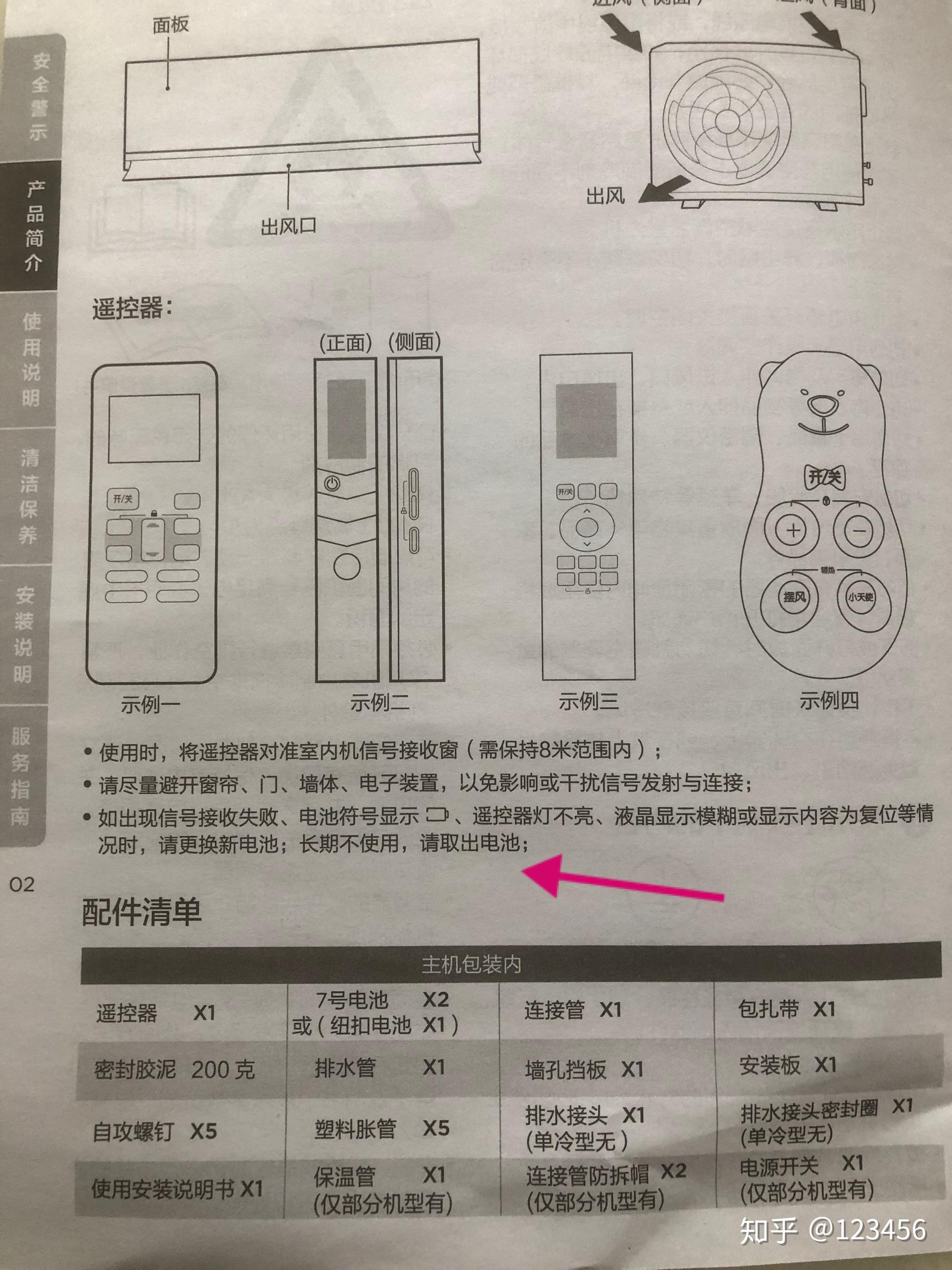 美的空调遥控器说明书图片