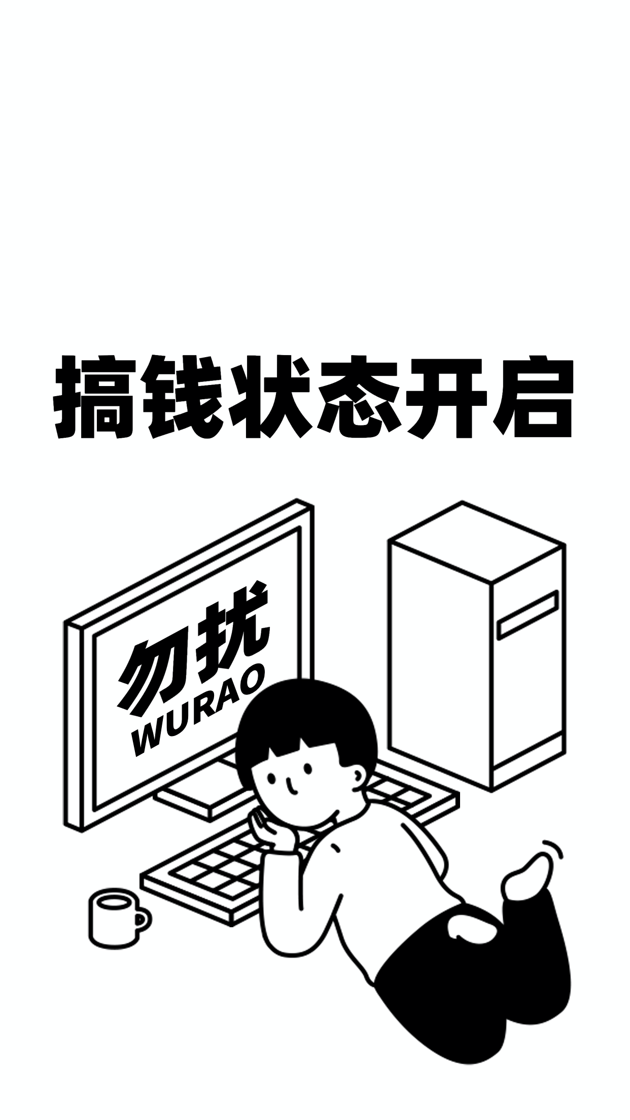 有没有适合苦逼打工人的壁纸图片? - 知乎
