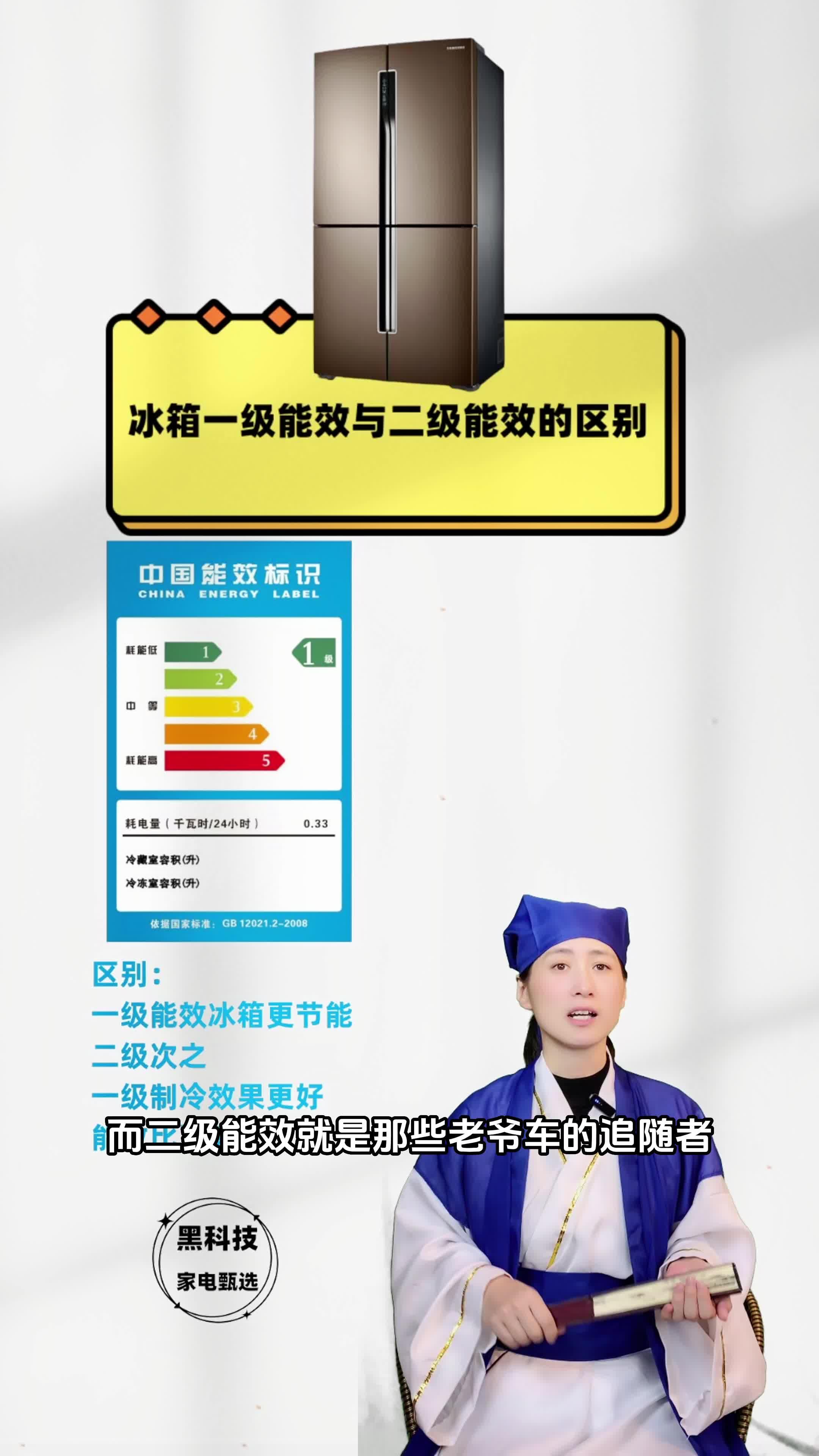 冰箱一级能效与二级能效的区别