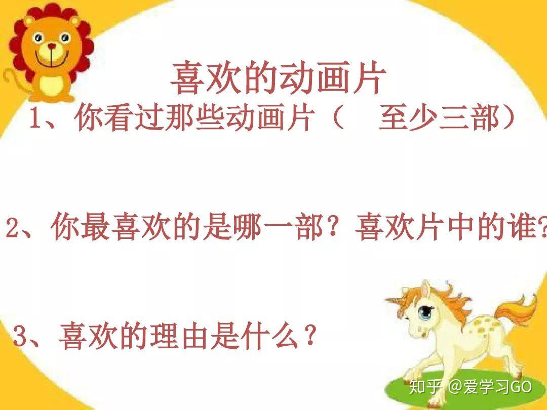 部编版二年级下册口语交际《推荐一部动画片》图文讲解 - 知乎