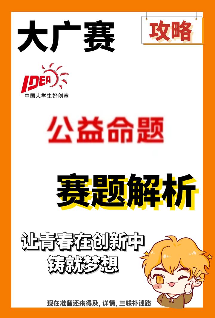快来看🙈大广赛拿奖率超高的公益命题解析 - 知乎