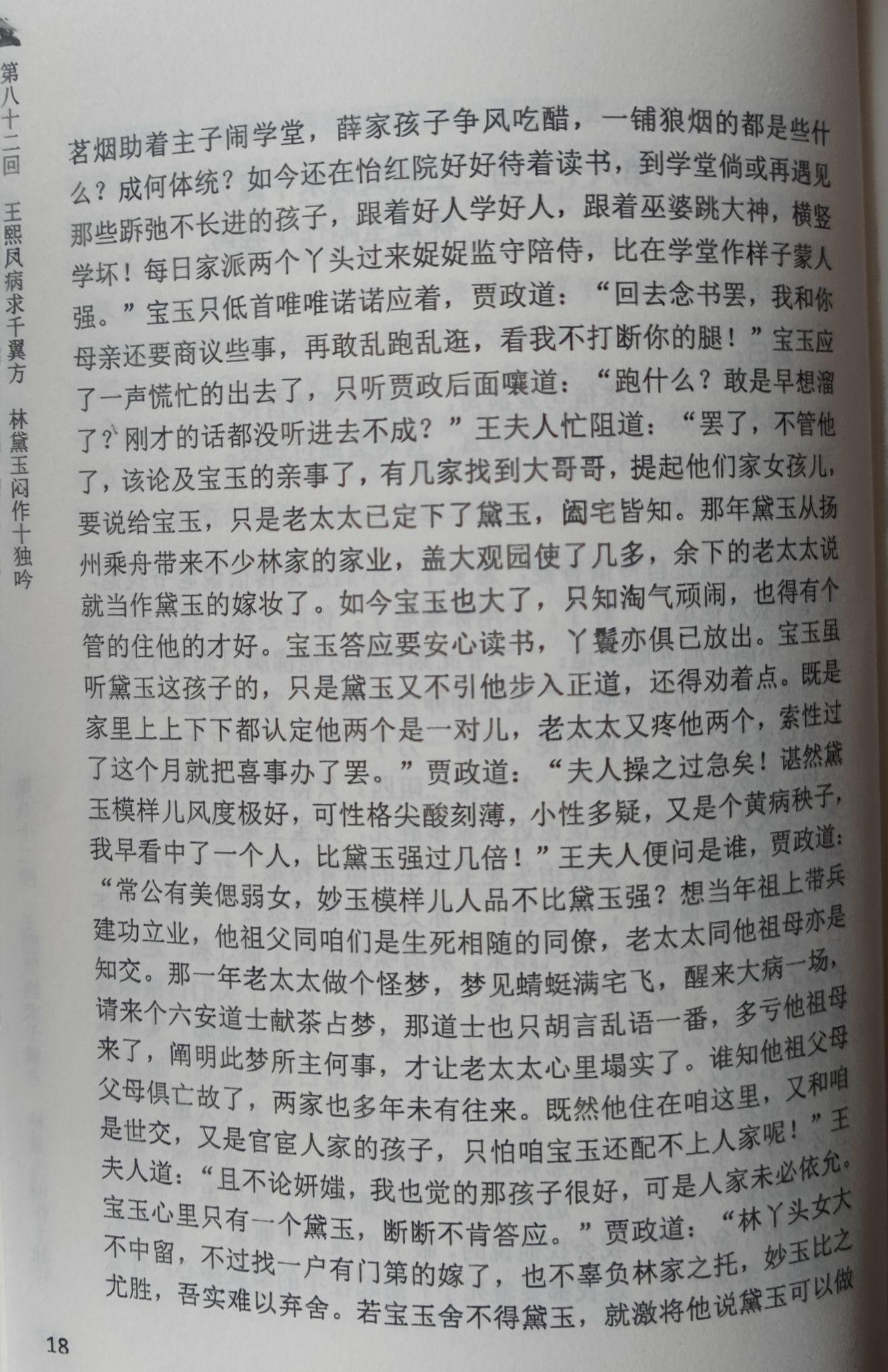 贾政对黛玉是什么态度? - 知乎