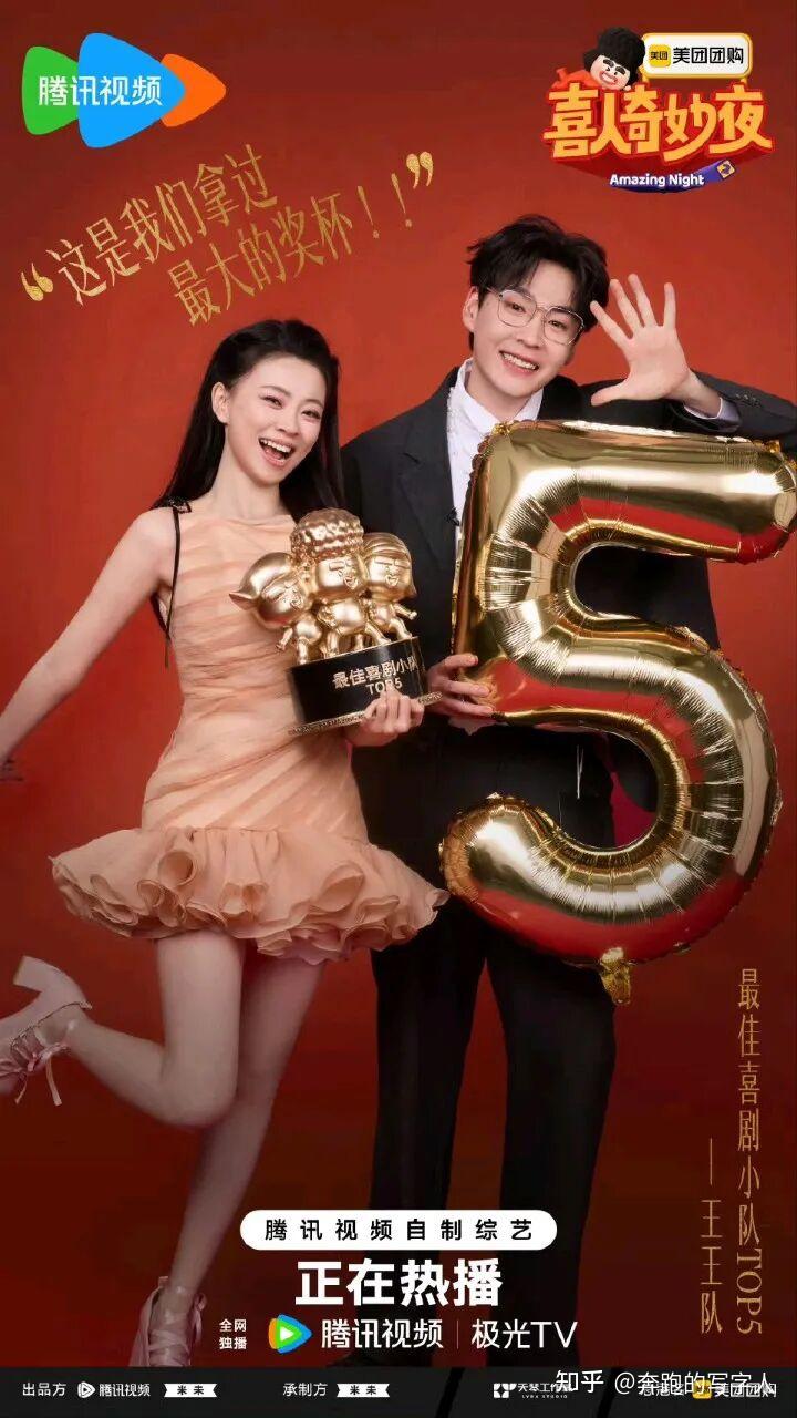 喜人奇妙夜第二季里,王男、王广组成的“王王队”为什么可以异军突起? - 知乎