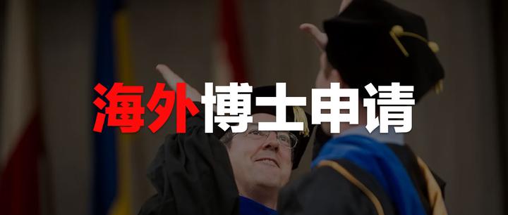 留學(xué)干貨｜一文帶你捋清海外博士申請！超全流程、Timeline及tips…… - 知乎