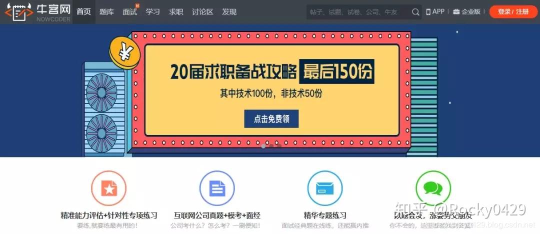 谁能推荐一些算法刷题网站？ - 知乎