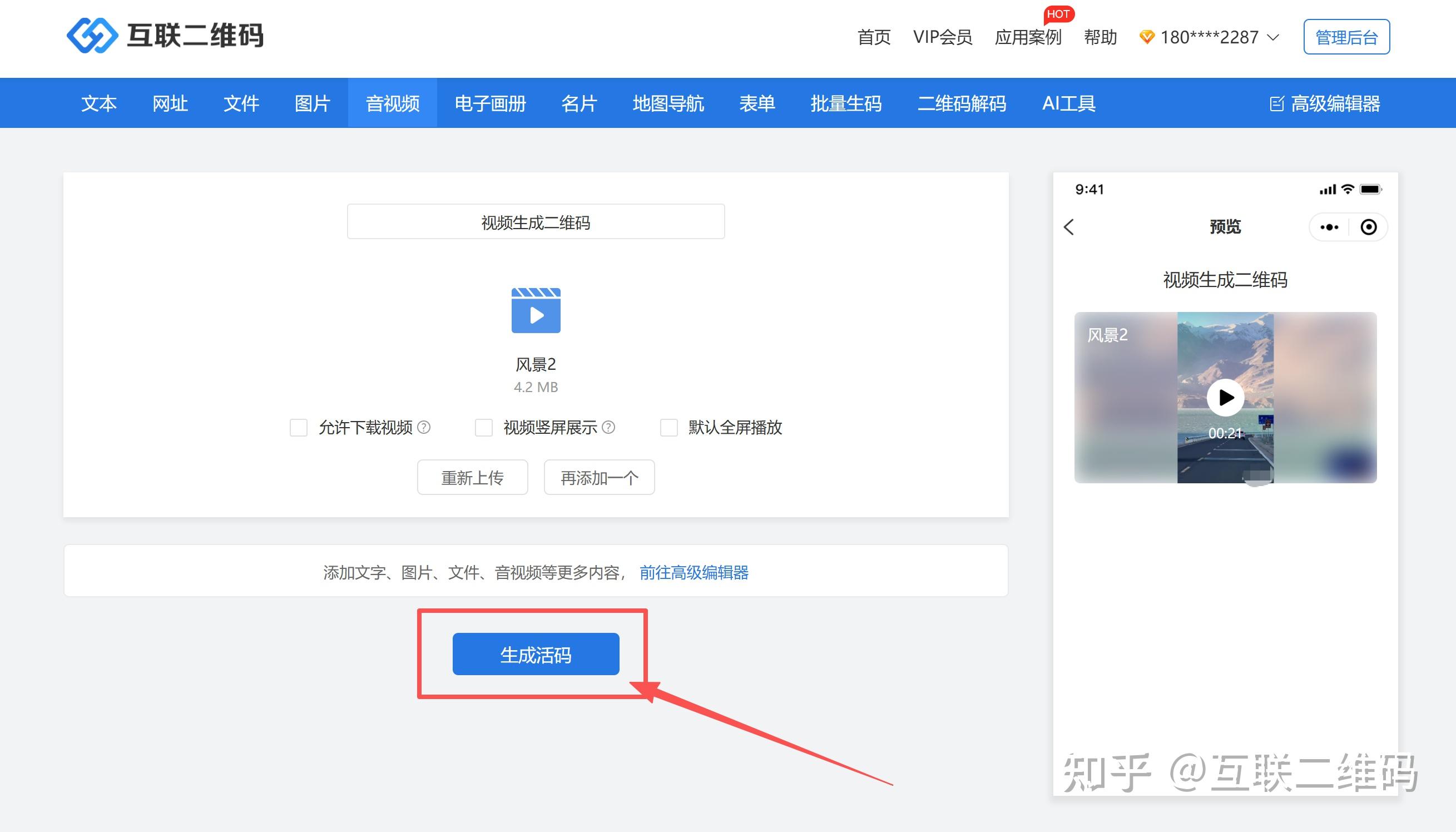 如何生成临时手机号码的二维码呢图片视频
