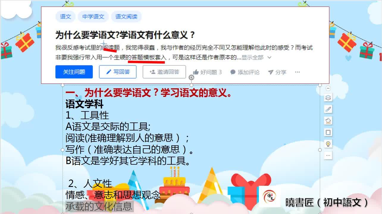 为什么要学语文学语文的意义