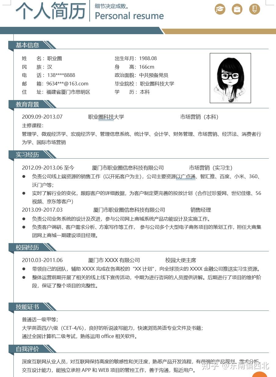 看了就想录取的考研复试简历长什么样? - 知乎