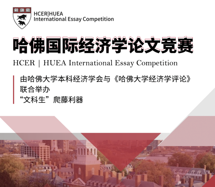 harvard international economics essay contest (hieec)