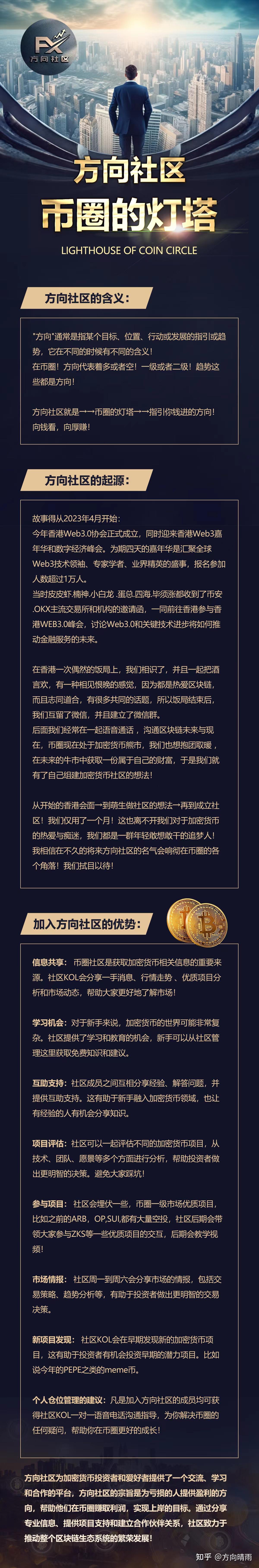 加密货币世界的星星之火——方向社区- 知乎