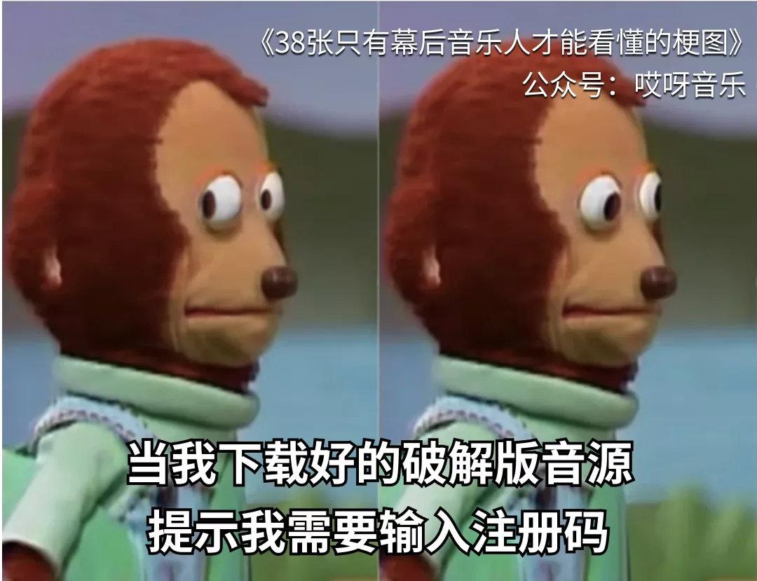 38张只有幕后音乐人才能看懂的梗图 - 知乎