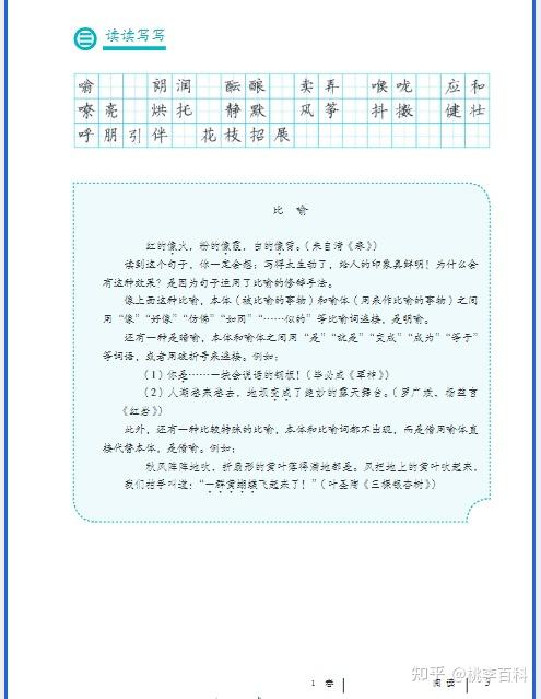 新版】 2026年统编版七年级语文（上册）电子课本-高清版 - 知乎