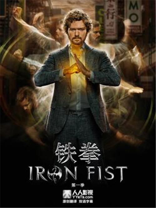 [美剧] 铁拳/iron fist 全集第1季第1集剧本完整版 - 知乎