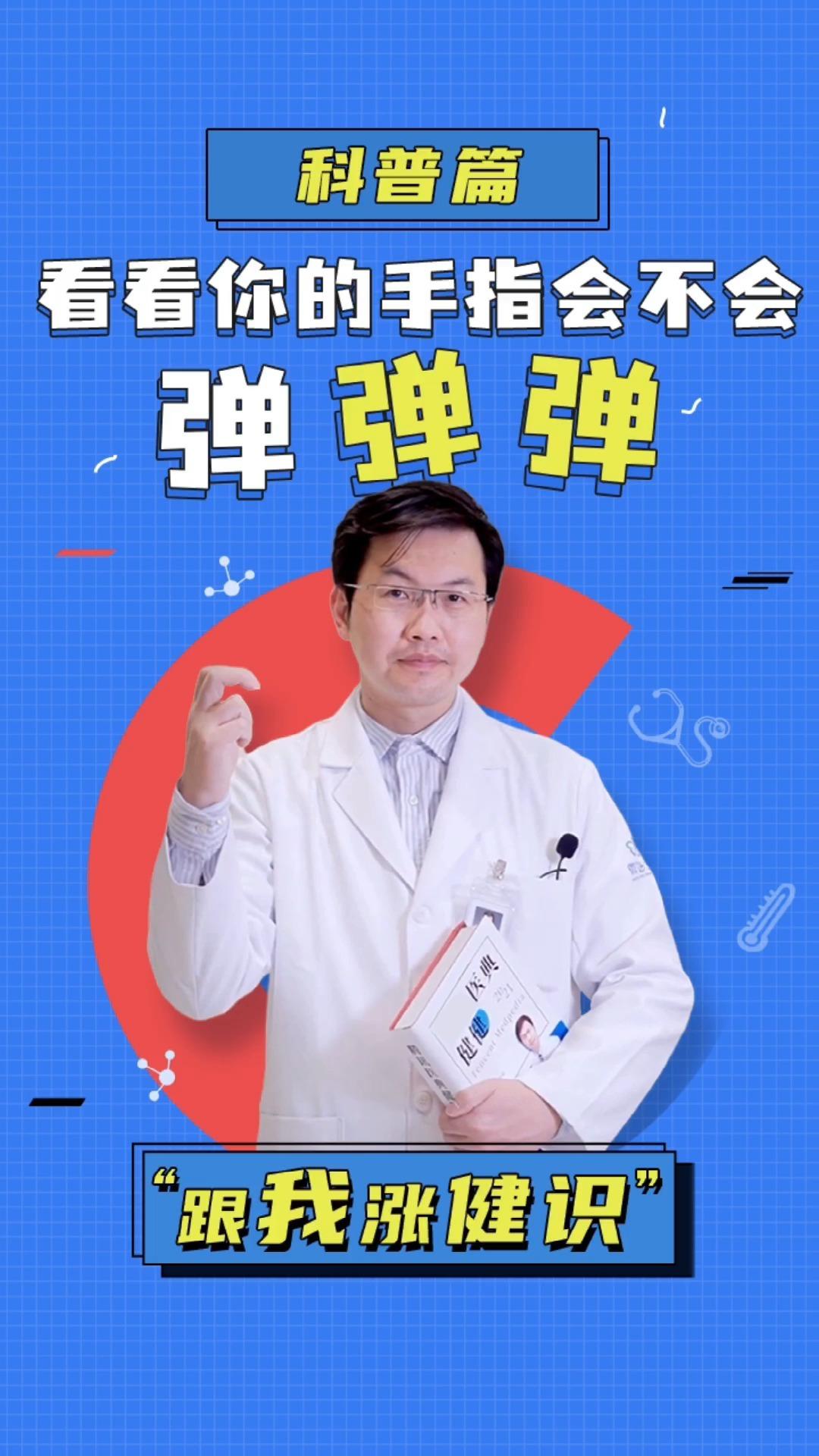 快来学学怎么做霍夫曼征检查看看你的手指有没有弹弹弹