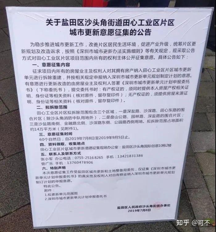 想买深圳回迁房拆迁房?这些流程你必须了解! - 知乎