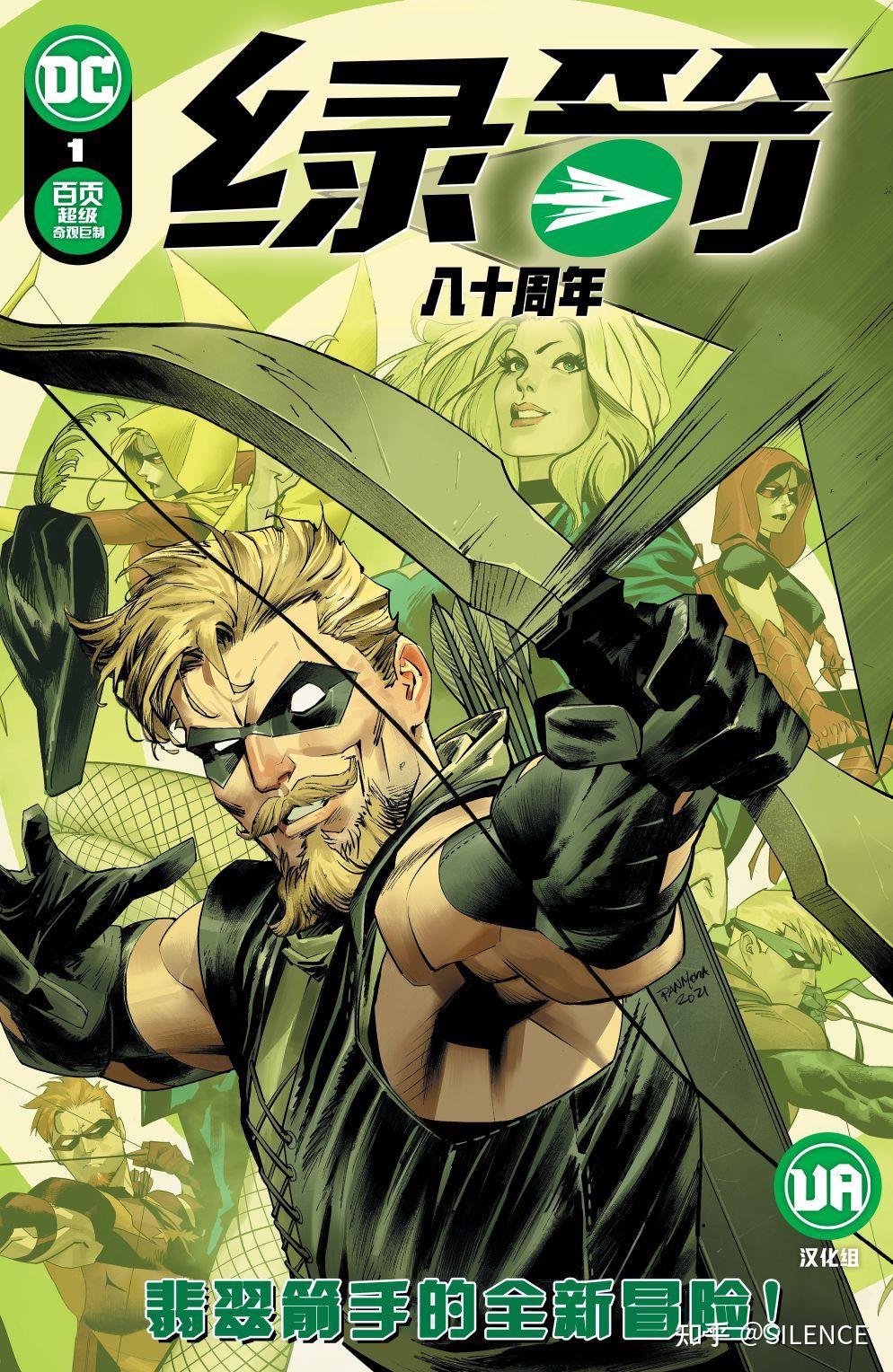 请问想了解绿箭侠和康纳·霍克要看哪些漫画? - 知乎