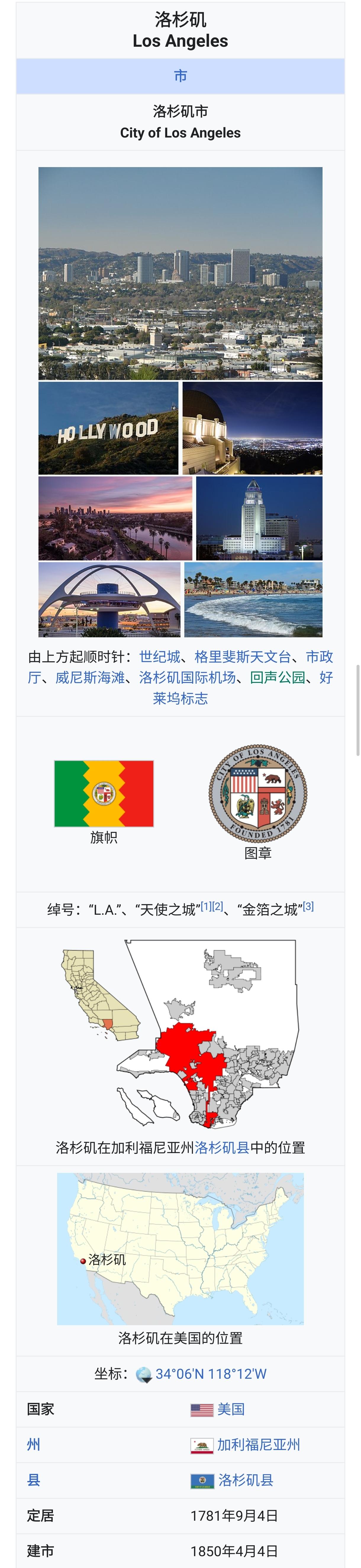 洛杉矶/ Los Angeles（第一部分：概述、名称、历史）- 辽观搬运的中英文维基百科词条- 知乎