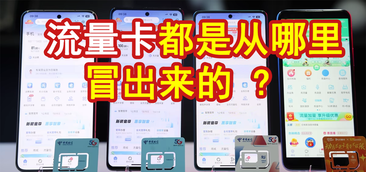 网上的流量卡都是从哪里来的?为什么流量卡忽然那么火 - 知乎