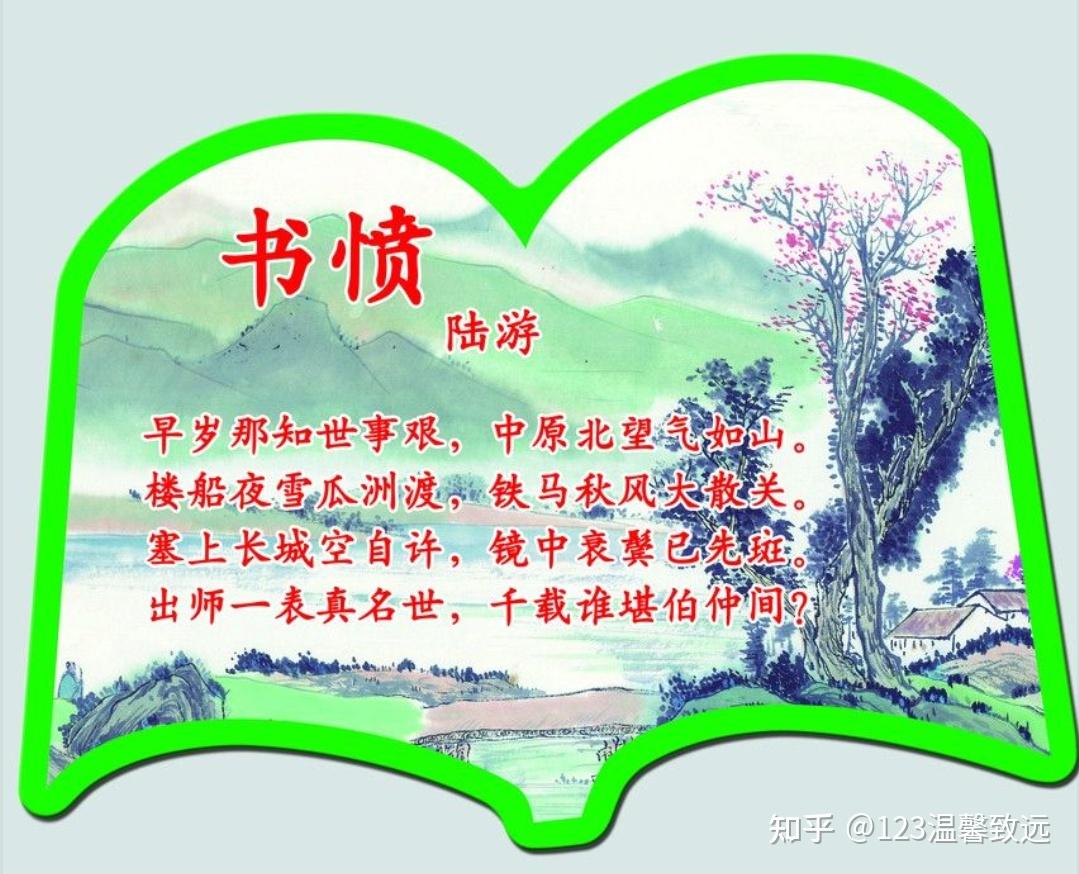 10至12年级诗24首之二十四《书愤》宋·陆游 - 知乎
