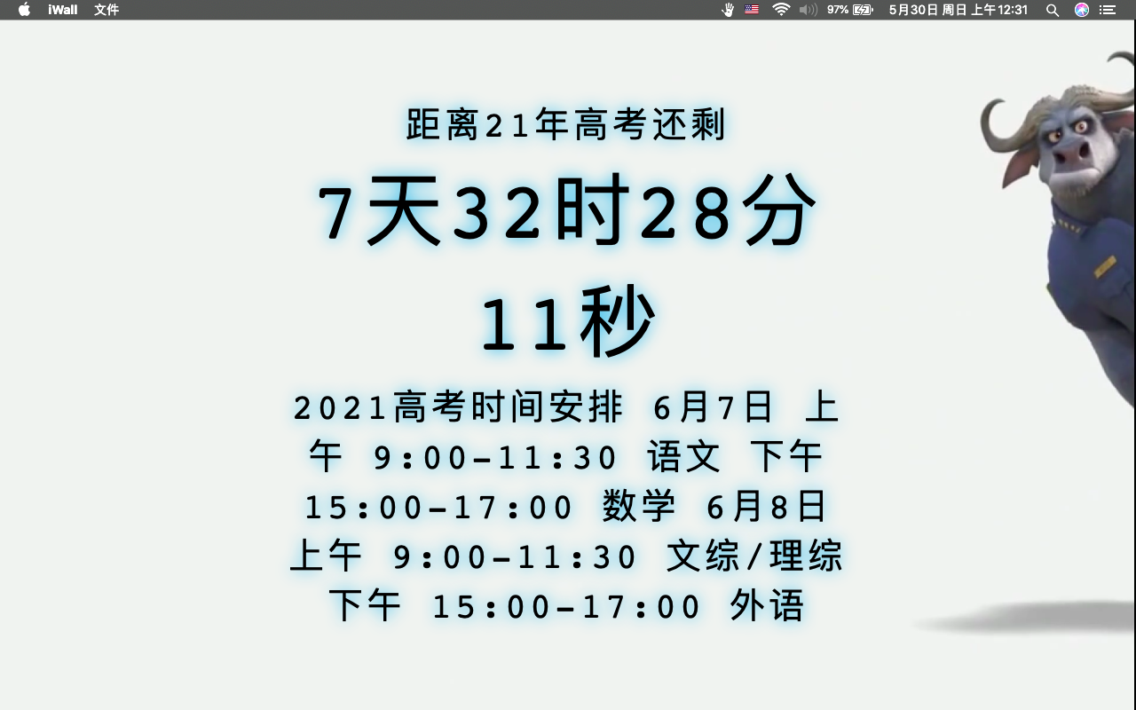 2021年高考倒计时mac动态壁纸动态桌面动态锁屏屏保iwall和isaver