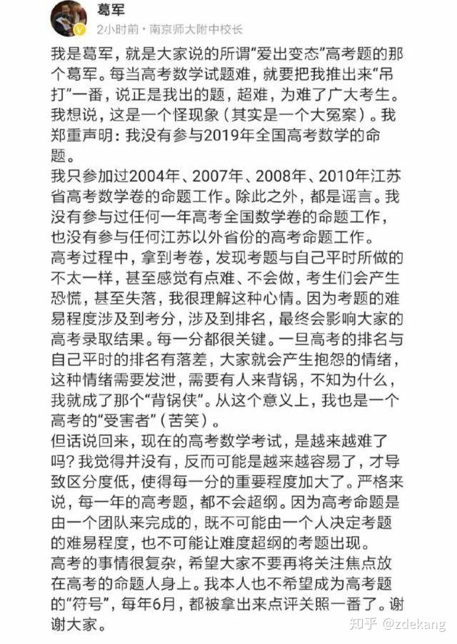 对于葛军出战全国卷你有什么想法