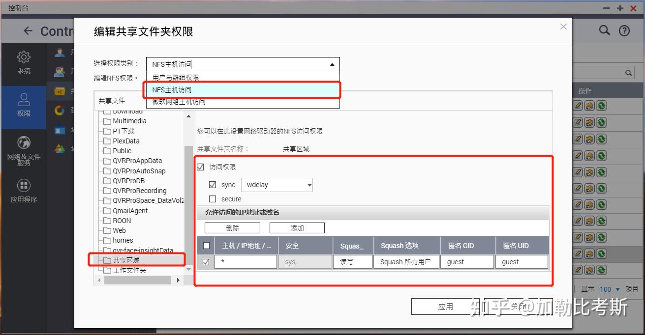 威联通NAS新手怎么入门?插图62 威联通NAS新手怎么入门?插图62
