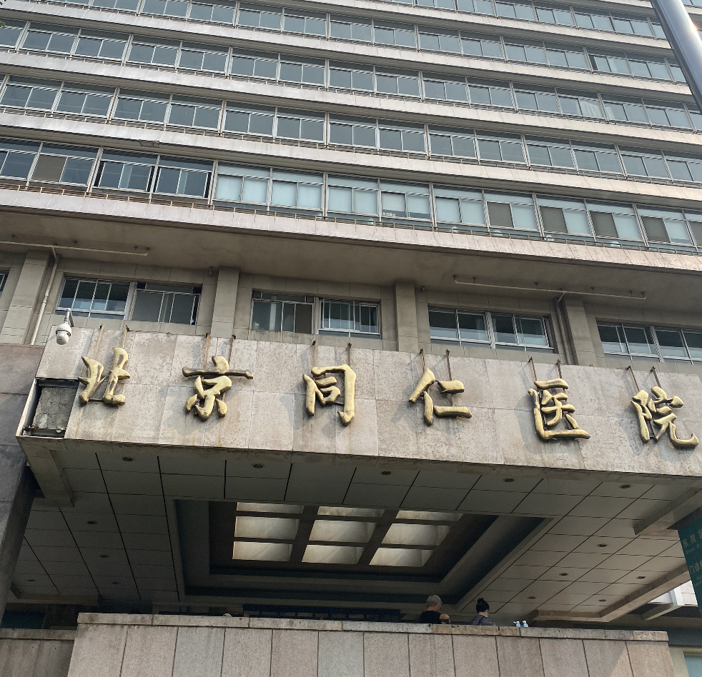 关于北京同仁医院、怀柔区贩子挂号,确实能挂到号!的信息