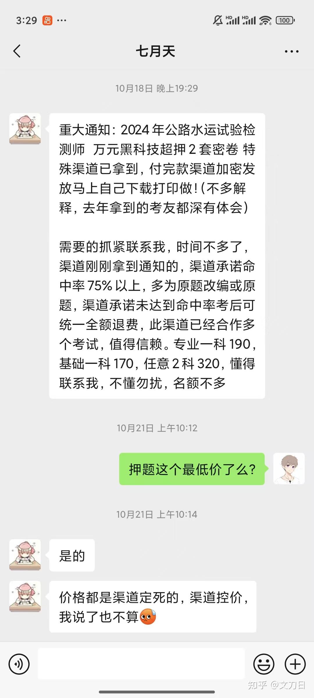 这算是我的第一次上当受骗吧,仅此分享 - 知乎