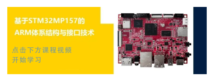 新课上线 基于stm32mp157的arm体系结构与接口技术42讲，持续更新中 知乎 7934