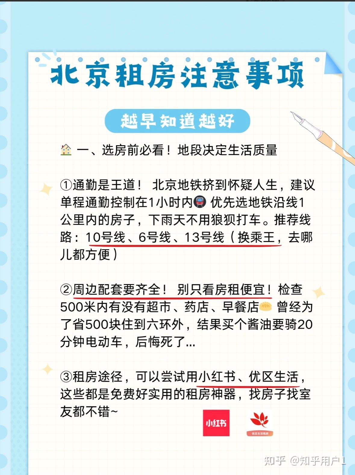 北京租房攻略|北漂必看避坑指南 - 知乎
