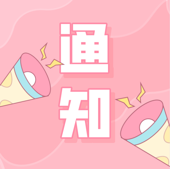 2022年第二批公开招聘中小学事业编制教师杭州市余杭高级中学考核通知