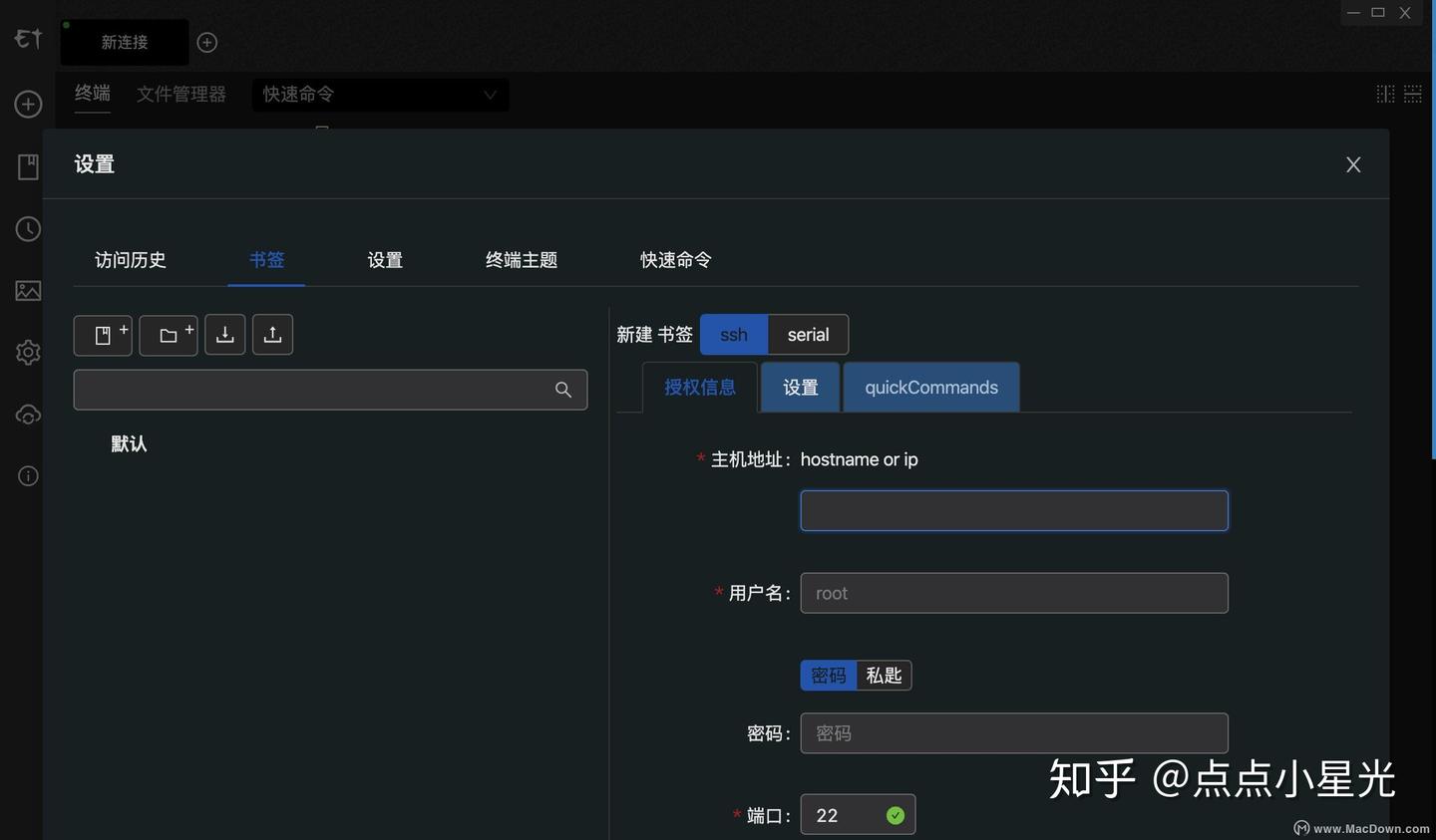 Electerm for Mac(免费ssh客户端) - 知乎