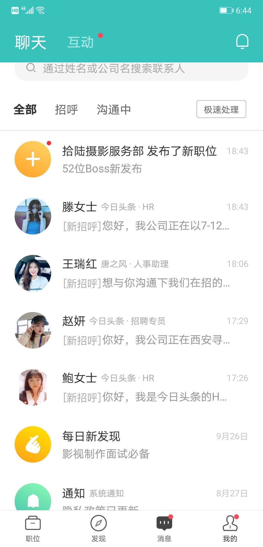 今日头条能聊天吗(今日头条能聊天吗?)