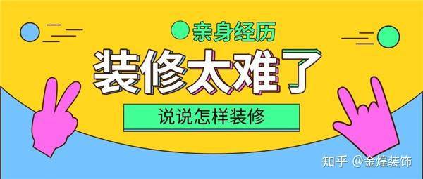 装修新手必读:从入门到精通的装修步骤详解 - 知乎