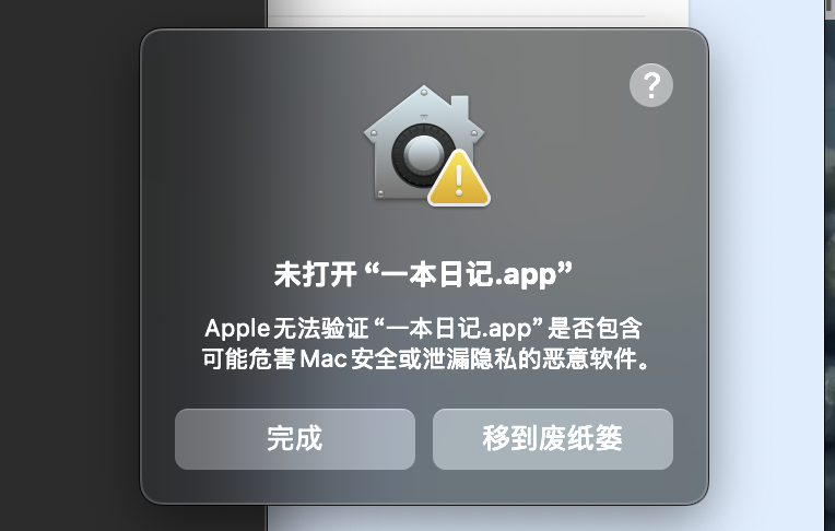 【macOS】打开App无法验证开发者，如何解决？ - 知乎
