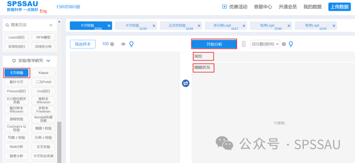 差异性分析汇总 - spssau - 博客园