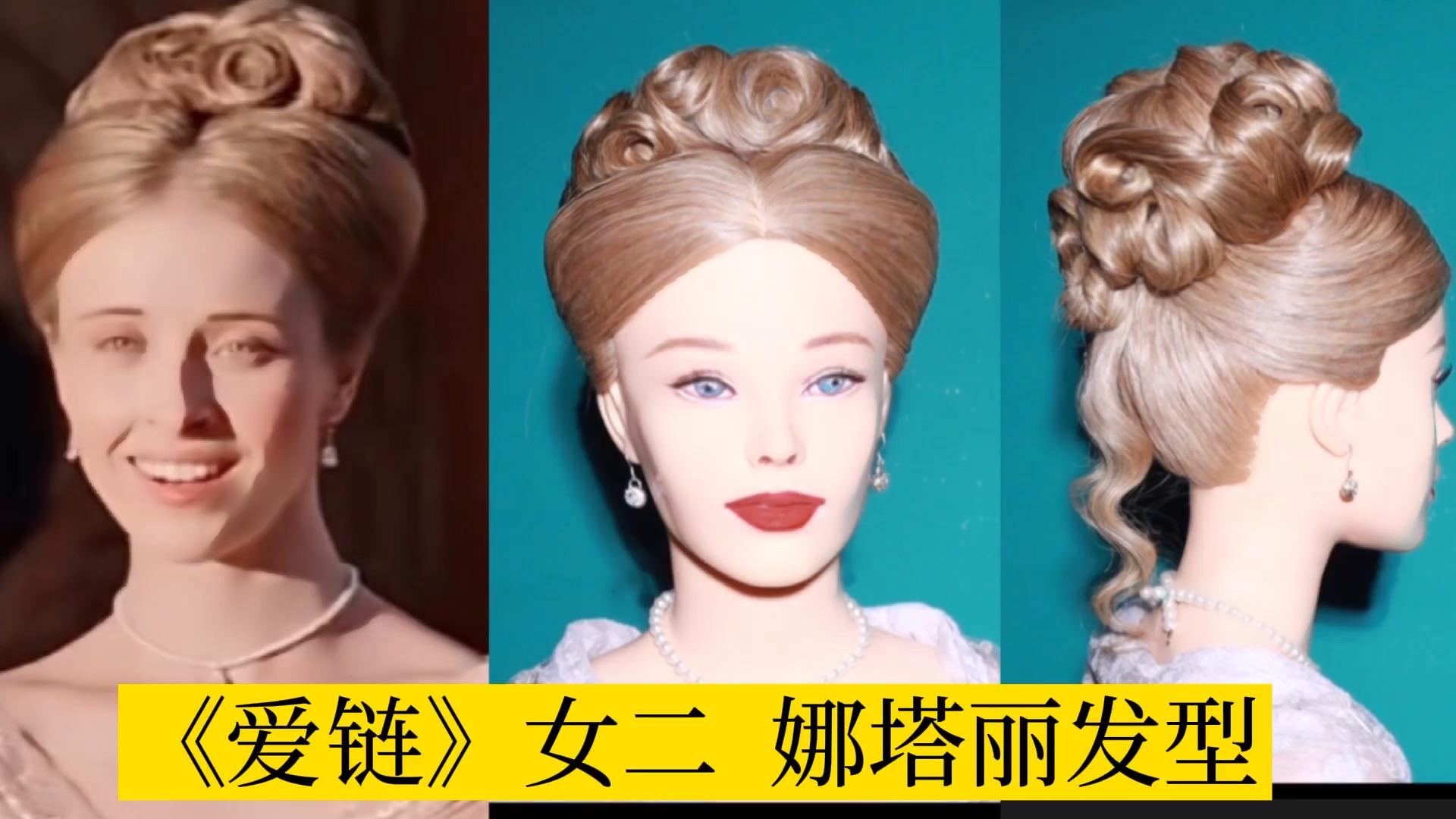 茜茜公主这种发型到底该怎么扎 - 知乎