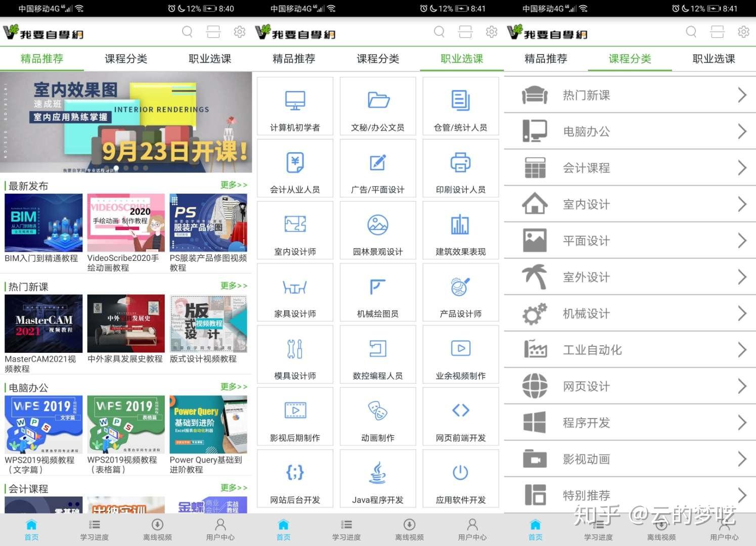 网络上有哪些免费的教育资源？插图24