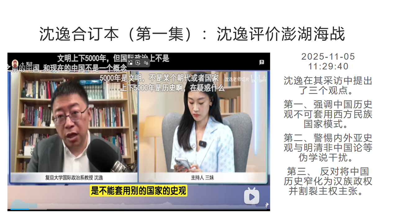 沈逸合订本（第一集）：沈逸评价澎湖海战 - 知乎