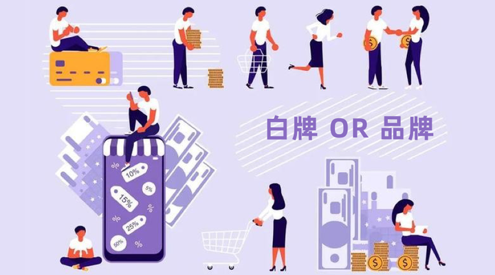 一文帮你读懂什么是白牌（White Brand）？白牌和品牌的关系？ - 知乎