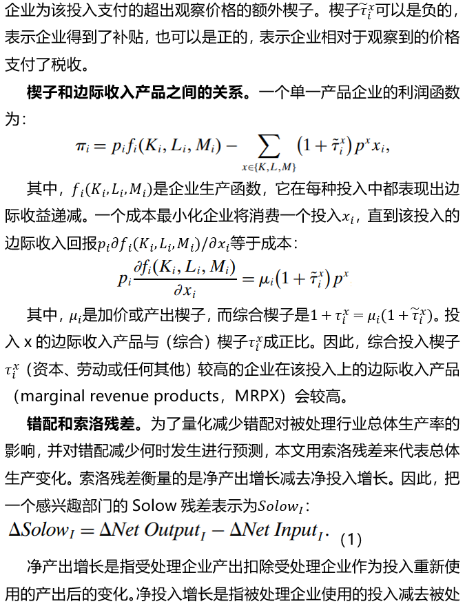 错配与资本市场一体化：来自印度的证据——ECMA - 知乎