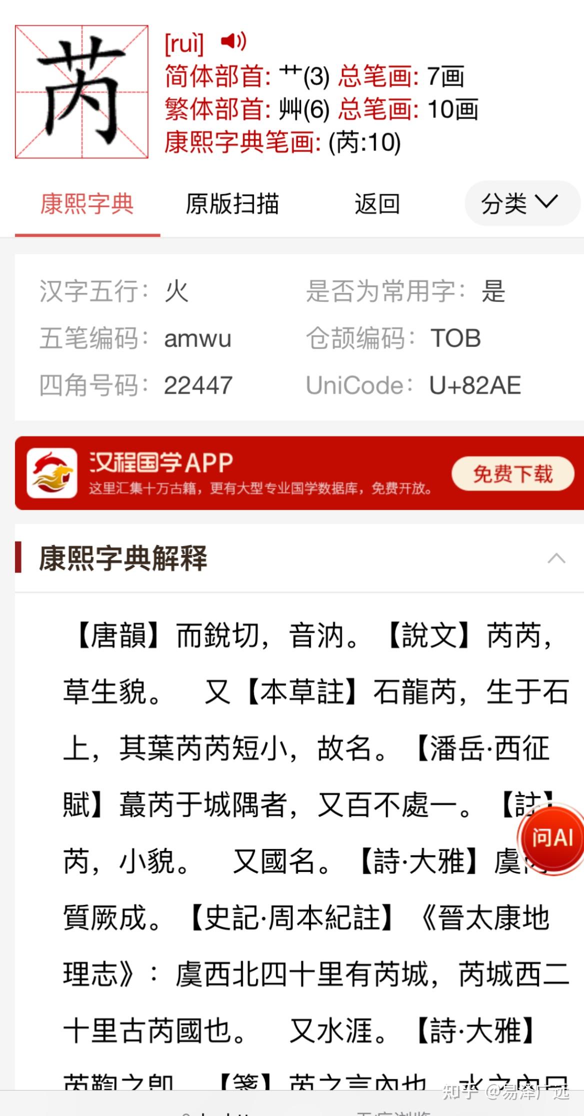 "芮"字的五行到底是什么?
