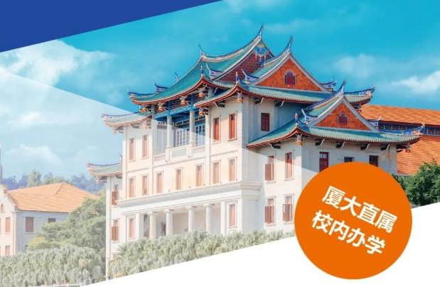 厦门大学国际学院2024年春季国际本科招生简章厦门大学预本硕连读2511
