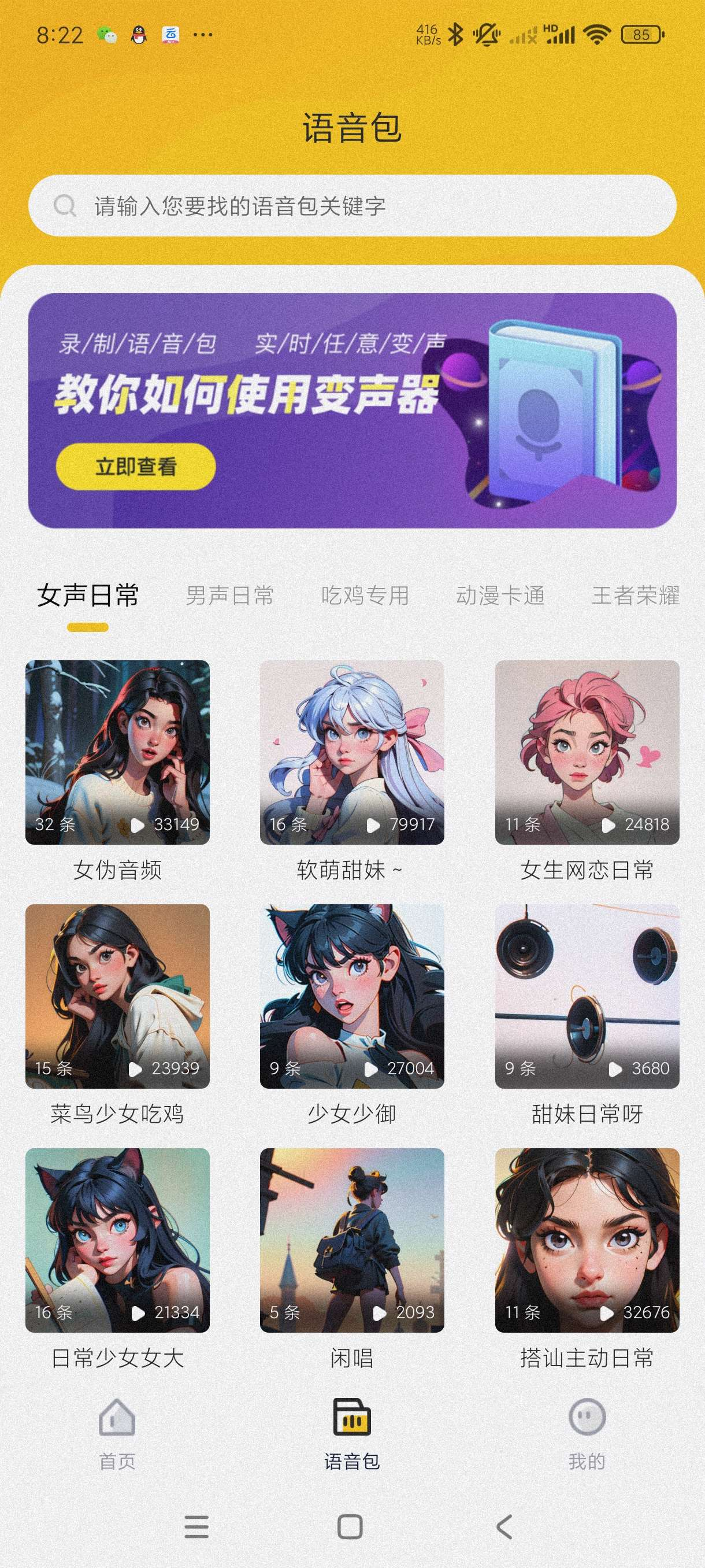 图片[2]-特效变声器实时版1.3.0 可实时变音~恶搞必备-手机软件俊享空间-软件工具-俊享空间 | 一站式免费资源社区 - 海量软件 / 源码 / 项目 / 壁纸 / 游戏等免费获取