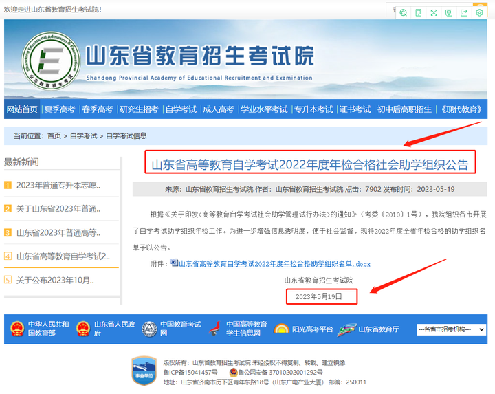 必读！如何查找官方助学点【山东自考】 - 知乎