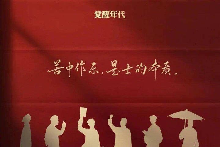 阅读小记之觉醒年代