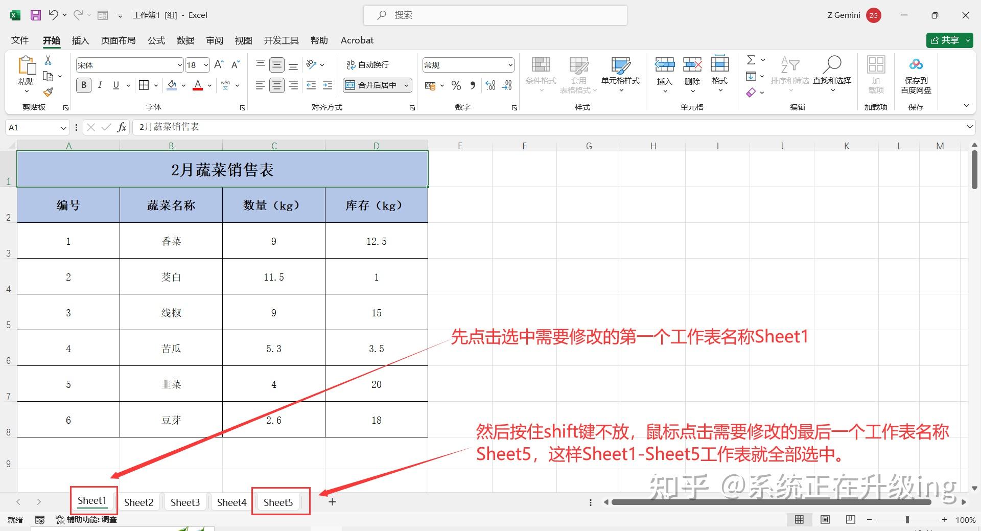 Excel如何批量修改多个工作表内容? - 知乎