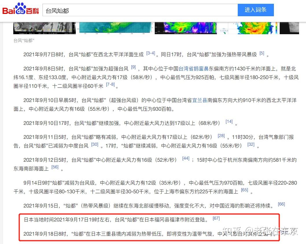 台风“横扫”下的日本，究竟怎么样了？ - 知乎